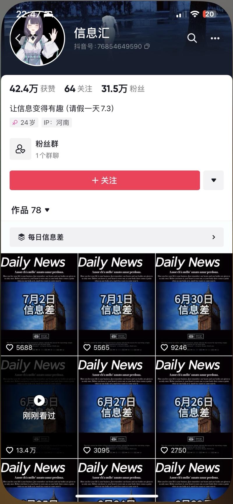 主打信息差的抖音号，流…#情报-搞钱线报📢论坛-网创交流-优创圈